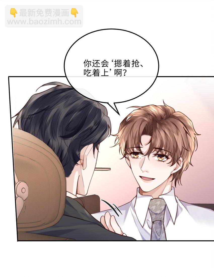 079 他什么时候变聪明了？-第84话