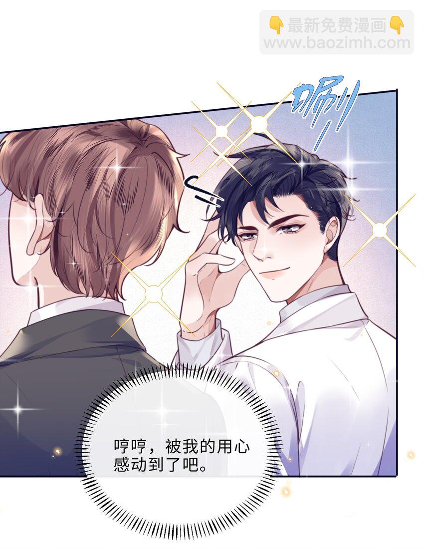 083 怎么化了？！-第88话