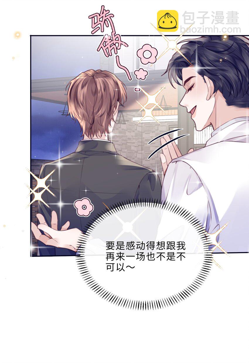 083 怎么化了？！-第88话
