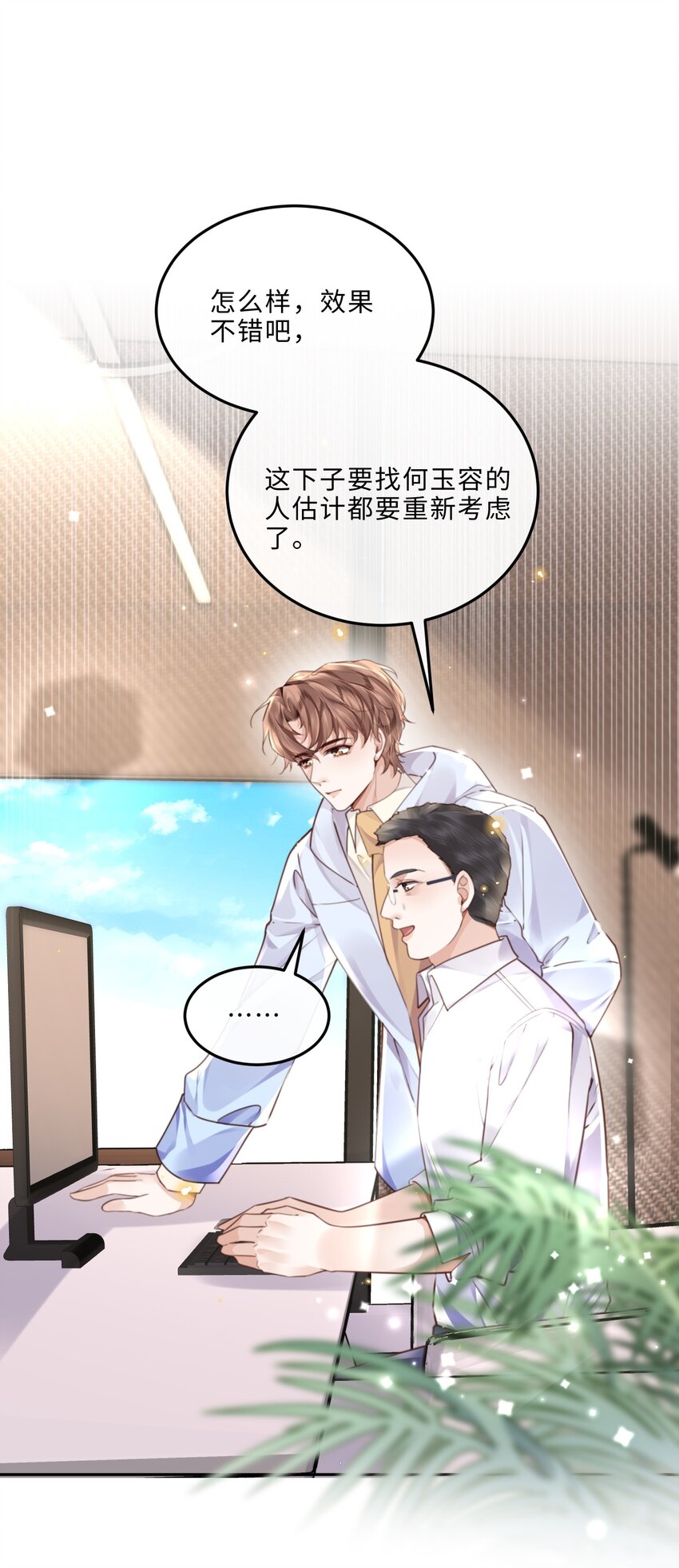 083 怎么化了？！-第88话