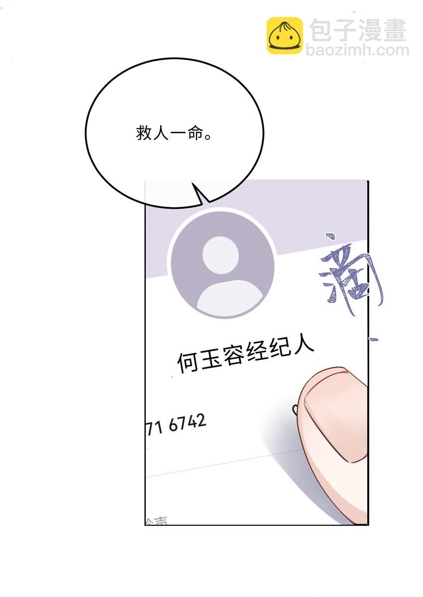 083 怎么化了？！-第88话
