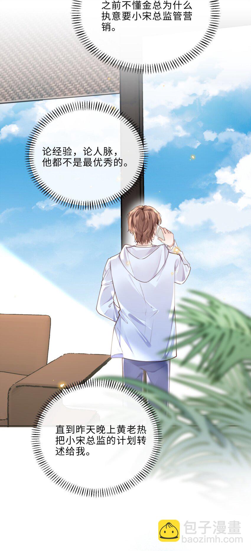 083 怎么化了？！-第88话