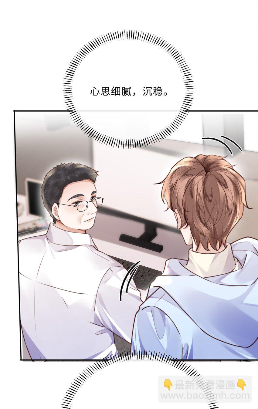 083 怎么化了？！-第88话