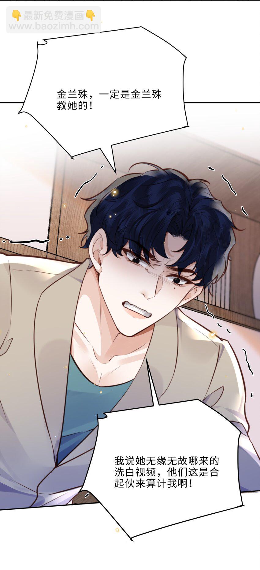 085 都是金兰殊的错！-第90话