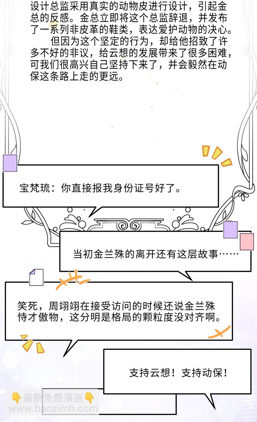 085 都是金兰殊的错！-第90话