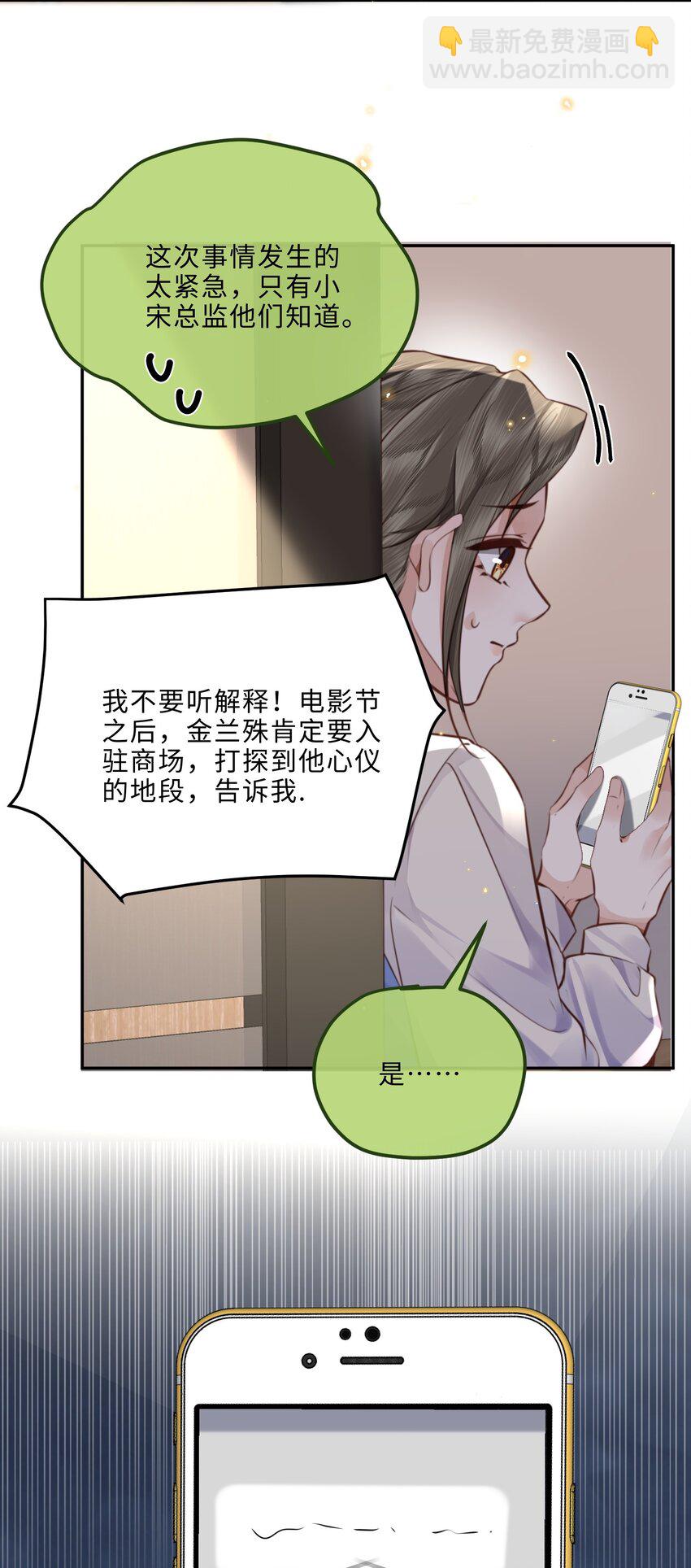 085 都是金兰殊的错！-第90话