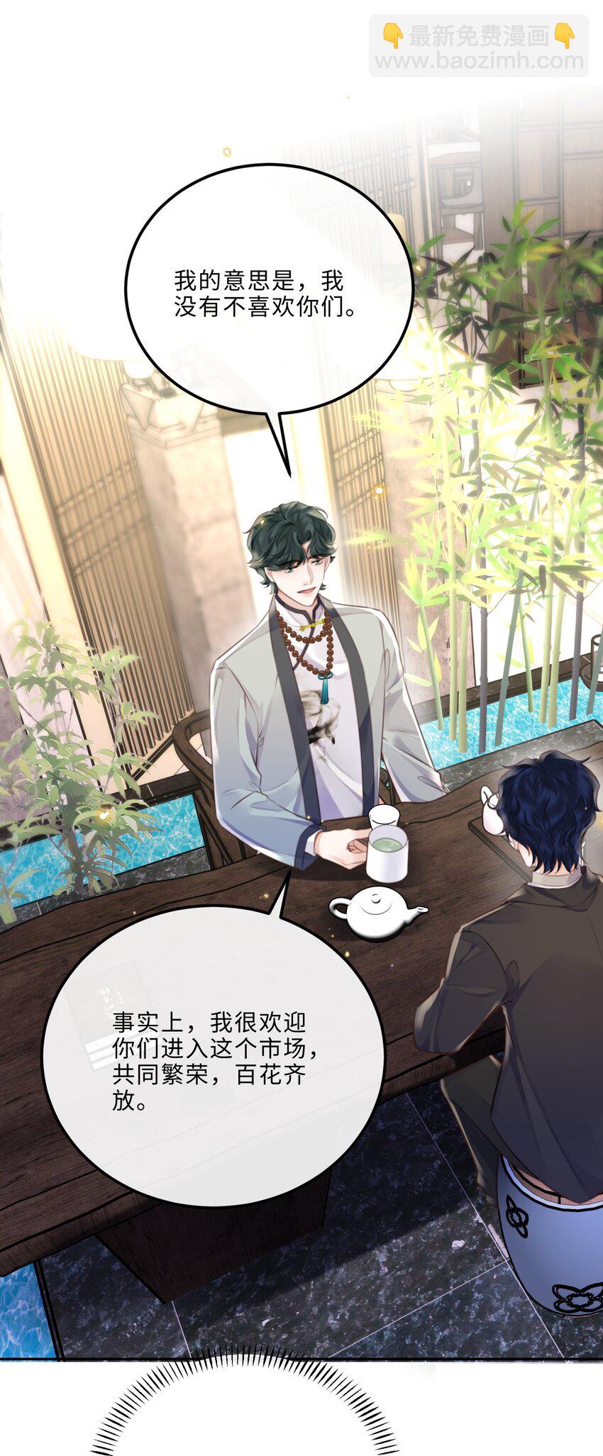 086 真是浪漫的比喻呢，老板！-第92话