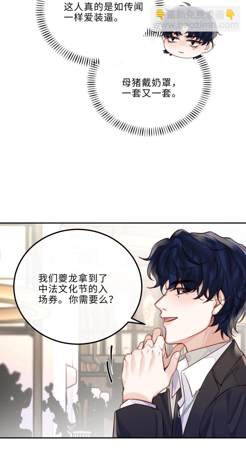 086 真是浪漫的比喻呢，老板！-第92话