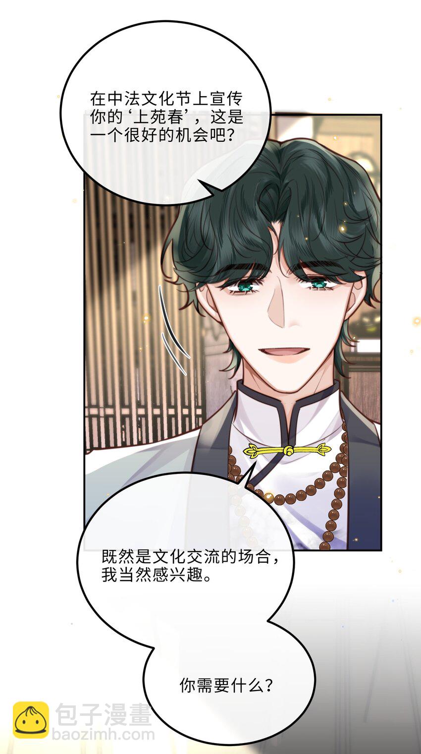 086 真是浪漫的比喻呢，老板！-第92话