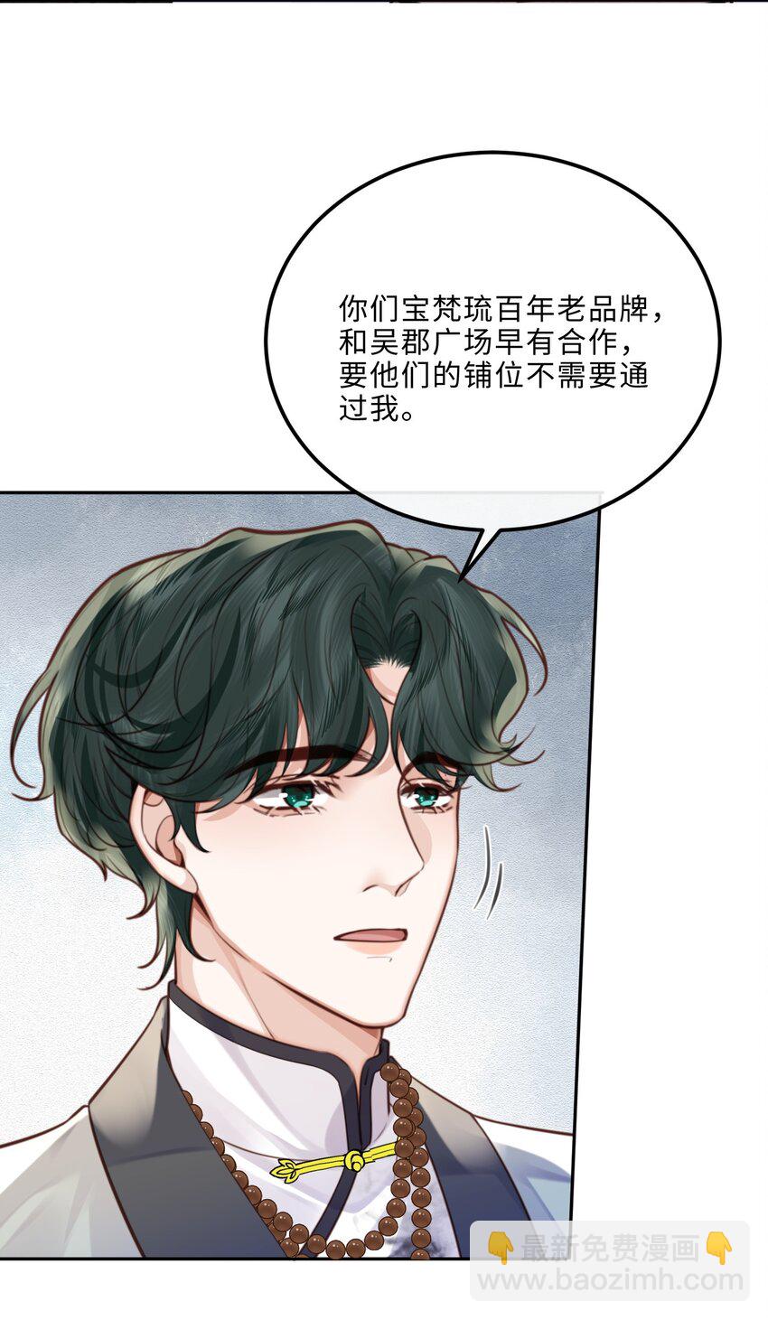 086 真是浪漫的比喻呢，老板！-第92话