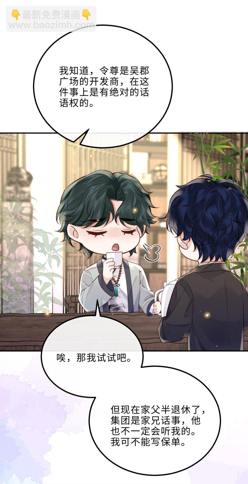 086 真是浪漫的比喻呢，老板！-第92话