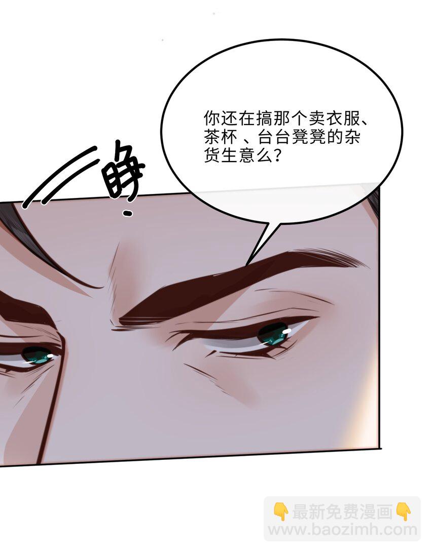 086 真是浪漫的比喻呢，老板！-第92话