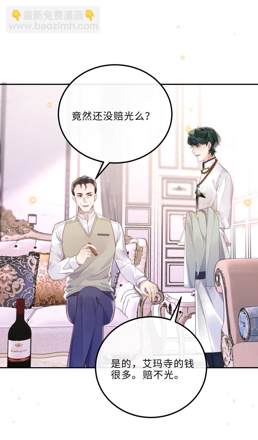 086 真是浪漫的比喻呢，老板！-第92话