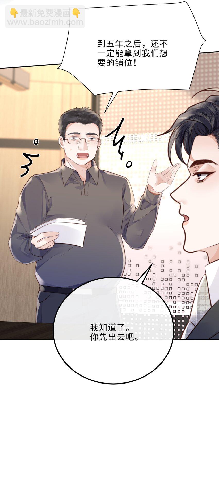 086 真是浪漫的比喻呢，老板！-第92话