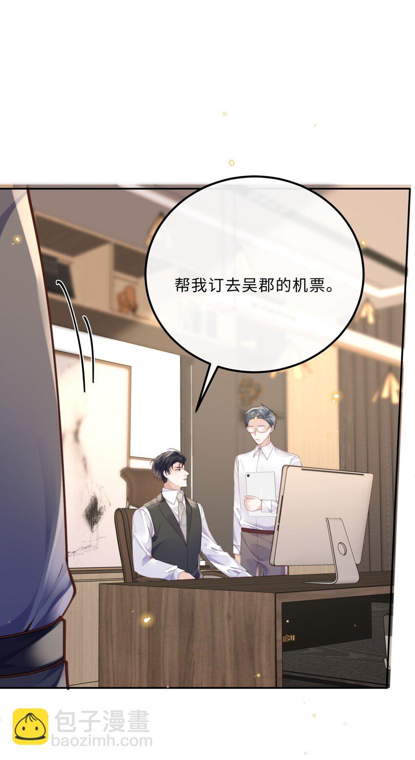 086 真是浪漫的比喻呢，老板！-第92话