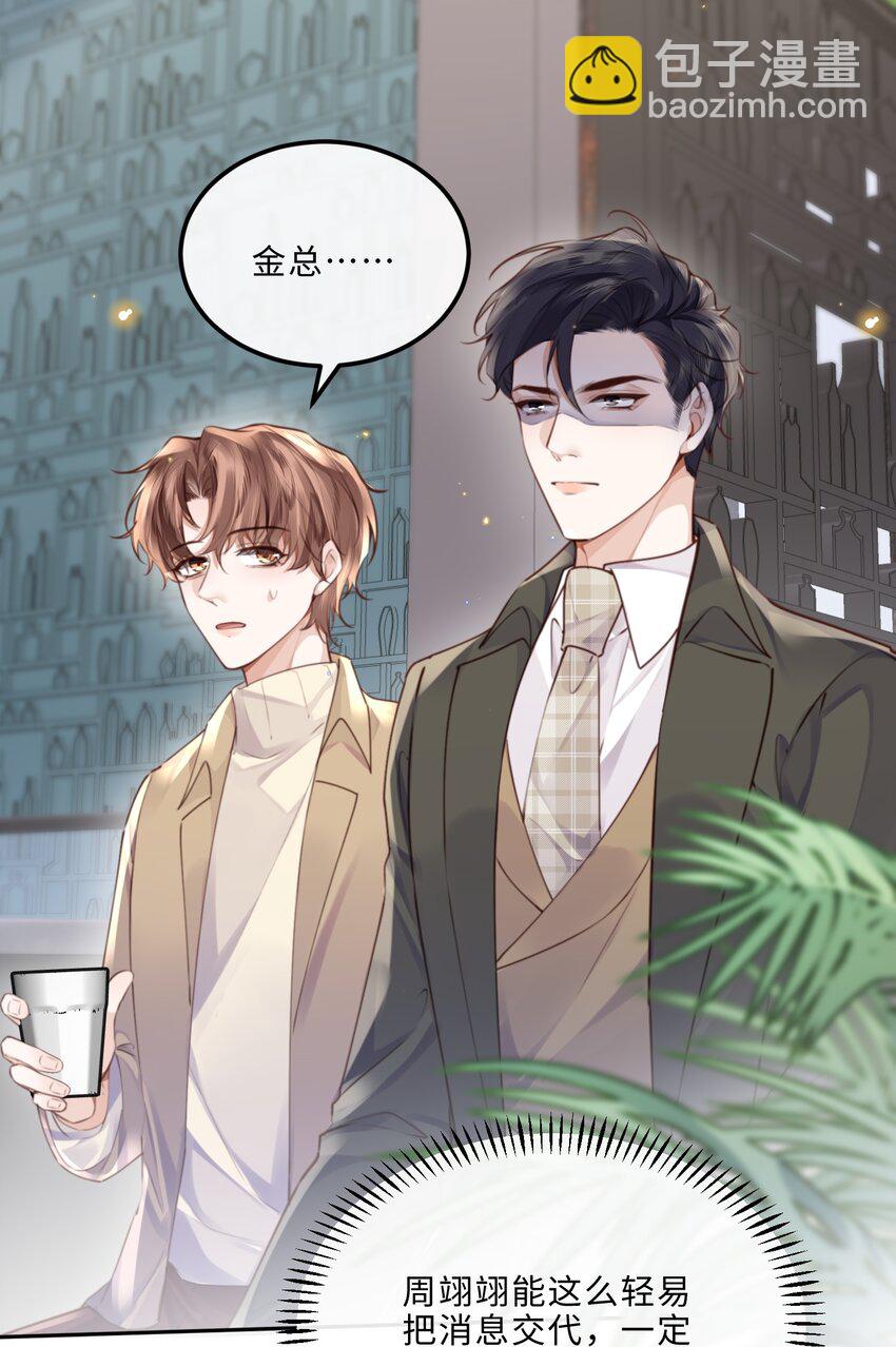 088 做戏总得做全套！(1/2)-第94话