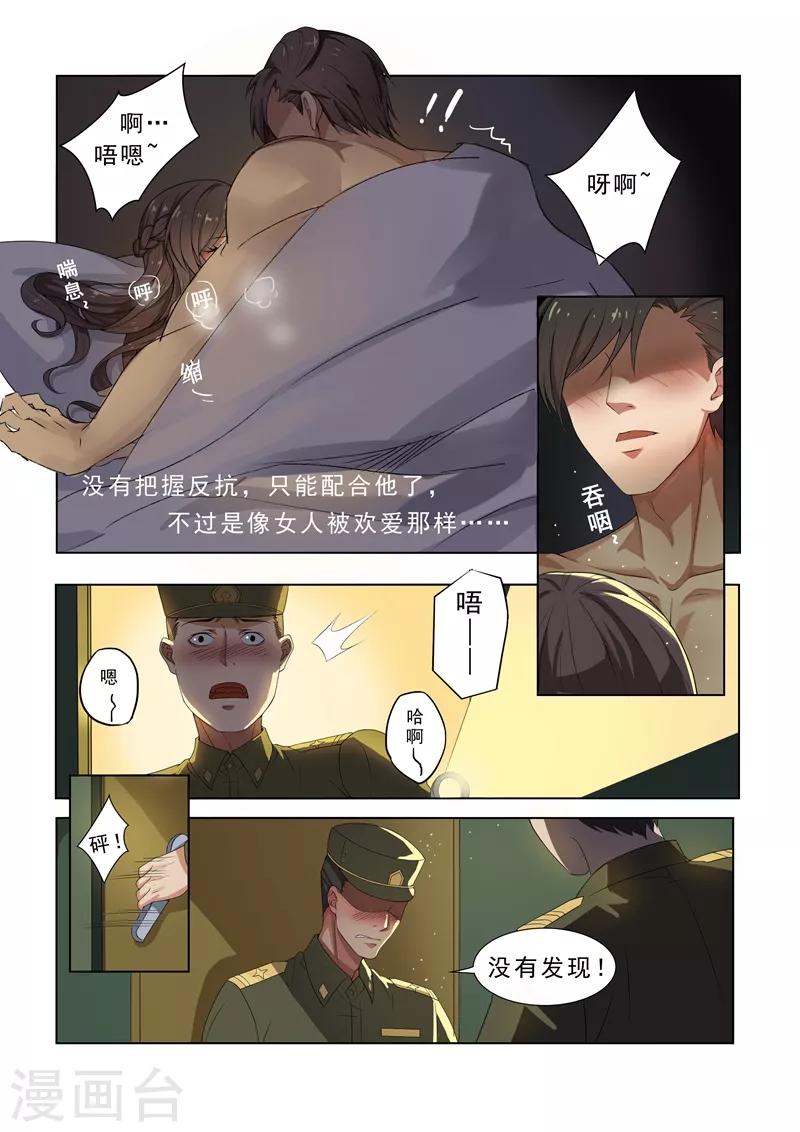 🍱司少你老婆又跑了 第2话 一枪定情 第1页