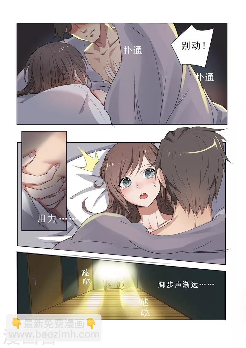 🍱司少你老婆又跑了 第2话 一枪定情 第2页