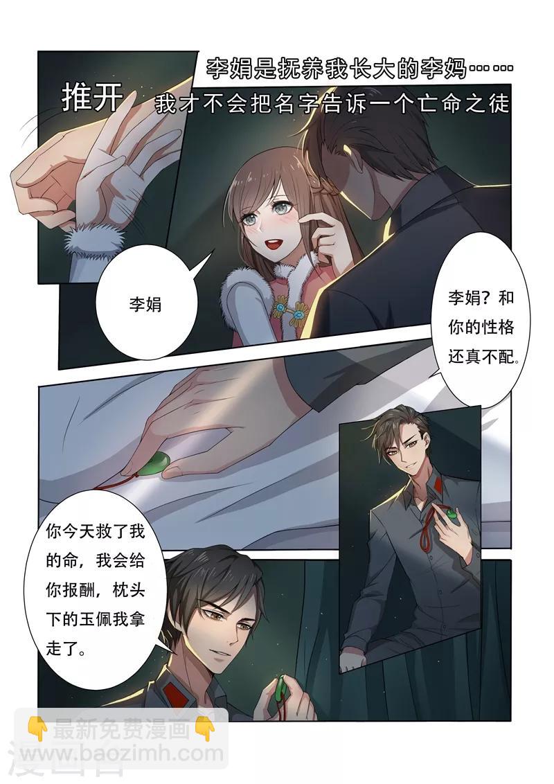 🍱司少你老婆又跑了 第2话 一枪定情 第4页