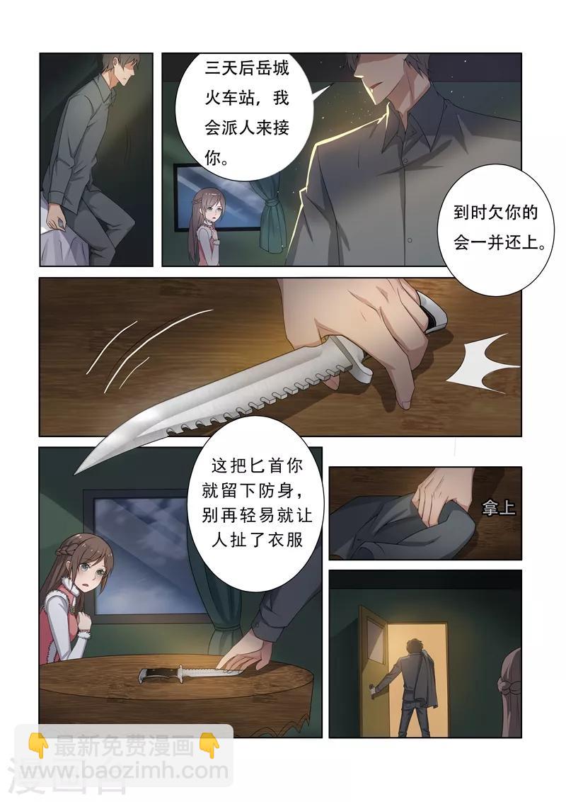 🍱司少你老婆又跑了 第2话 一枪定情 第5页