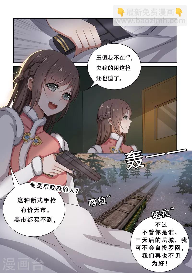 🍱司少你老婆又跑了 第2话 一枪定情 第6页