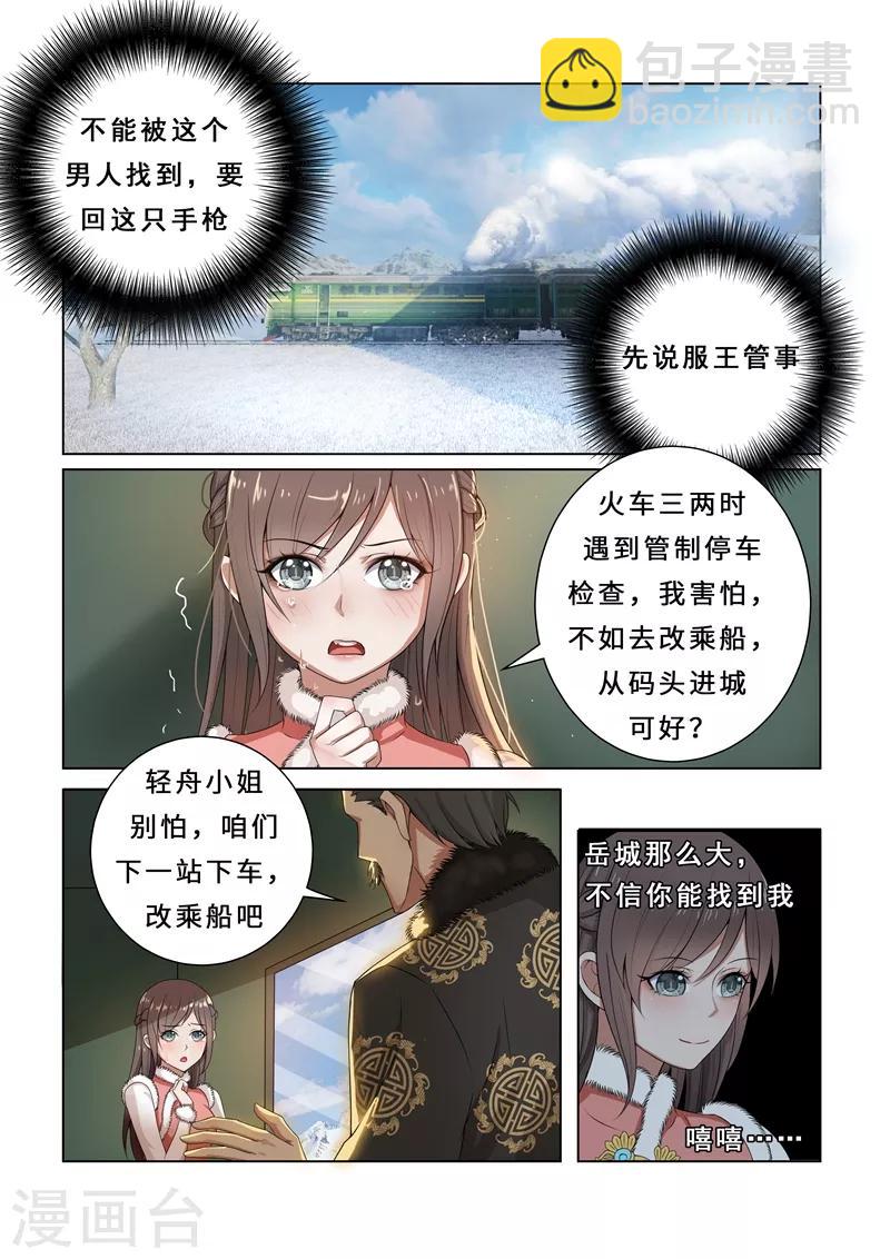 🍱司少你老婆又跑了 第2话 一枪定情 第7页