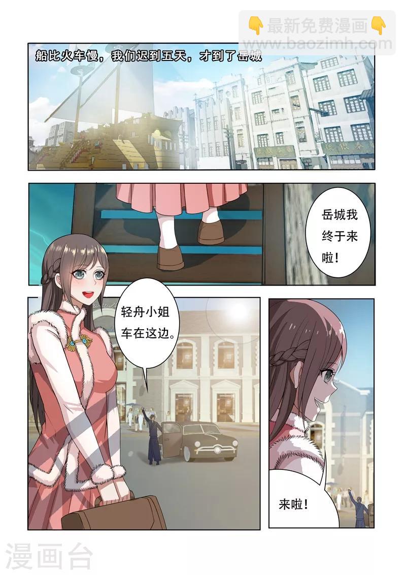 🍱司少你老婆又跑了 第2话 一枪定情 第8页