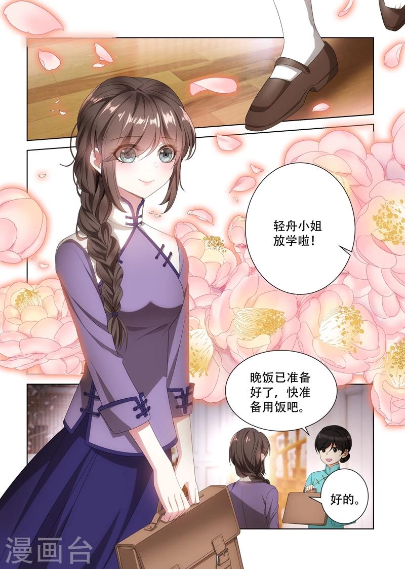 🍱司少你老婆又跑了 第101话 看你们打什么算盘 第1页