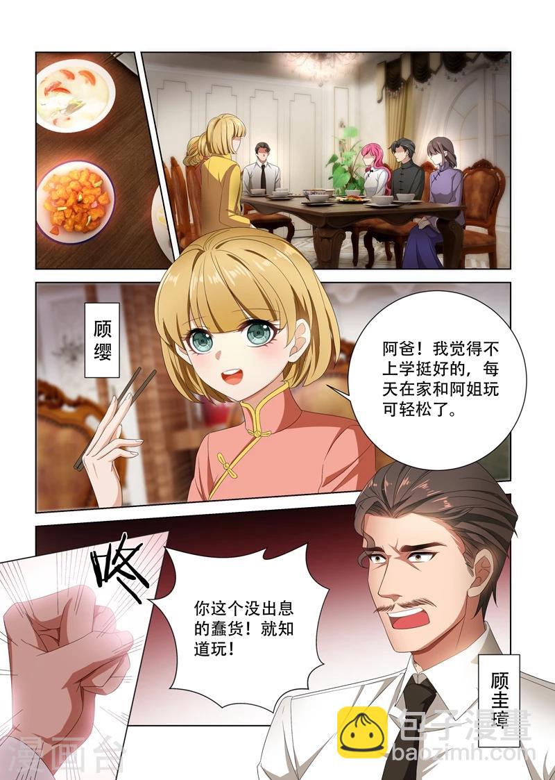 🍱司少你老婆又跑了 第101话 看你们打什么算盘 第2页