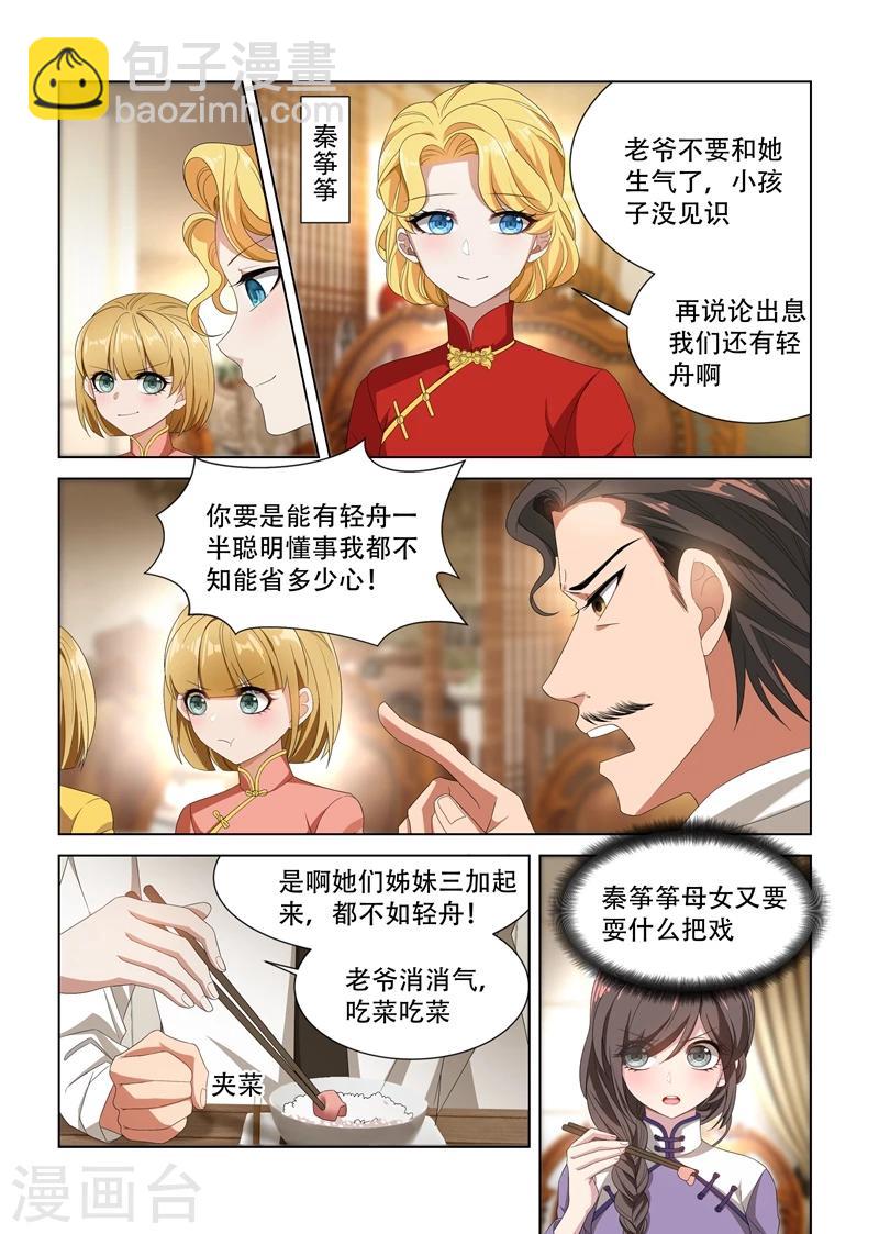 🍱司少你老婆又跑了 第101话 看你们打什么算盘 第3页