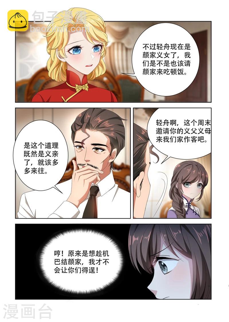 🍱司少你老婆又跑了 第101话 看你们打什么算盘 第4页