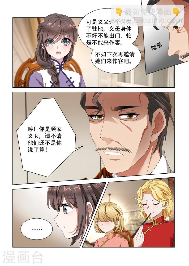 🍱司少你老婆又跑了 第101话 看你们打什么算盘 第5页