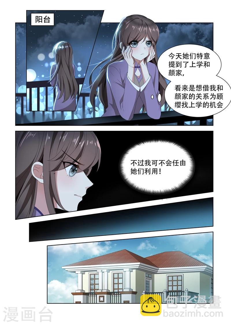 🍱司少你老婆又跑了 第101话 看你们打什么算盘 第6页