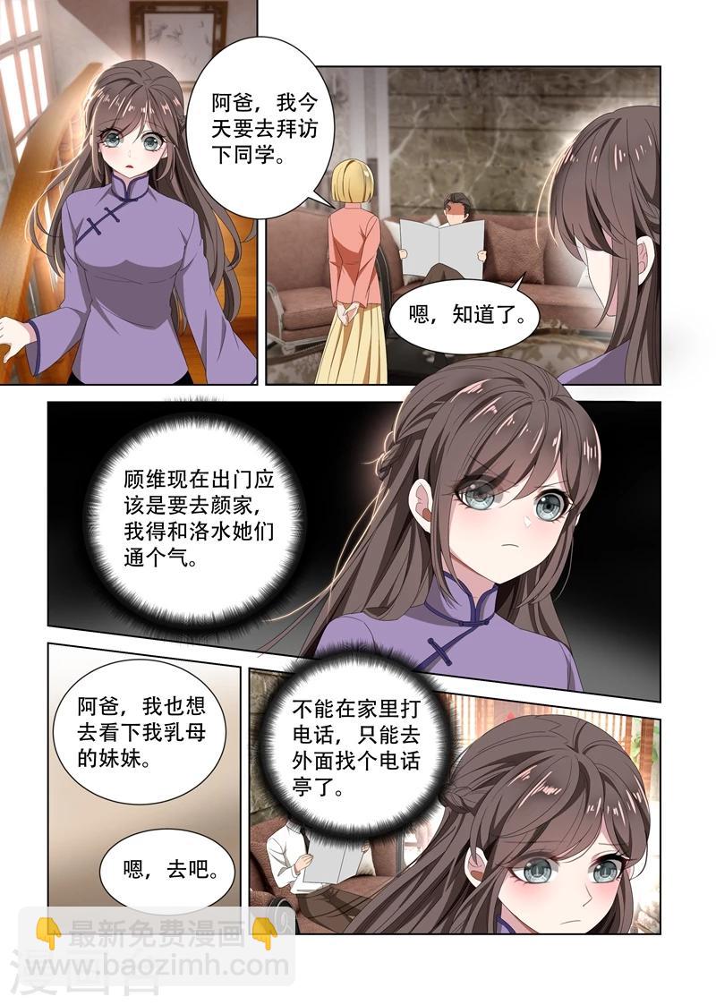 🍱司少你老婆又跑了 第101话 看你们打什么算盘 第7页