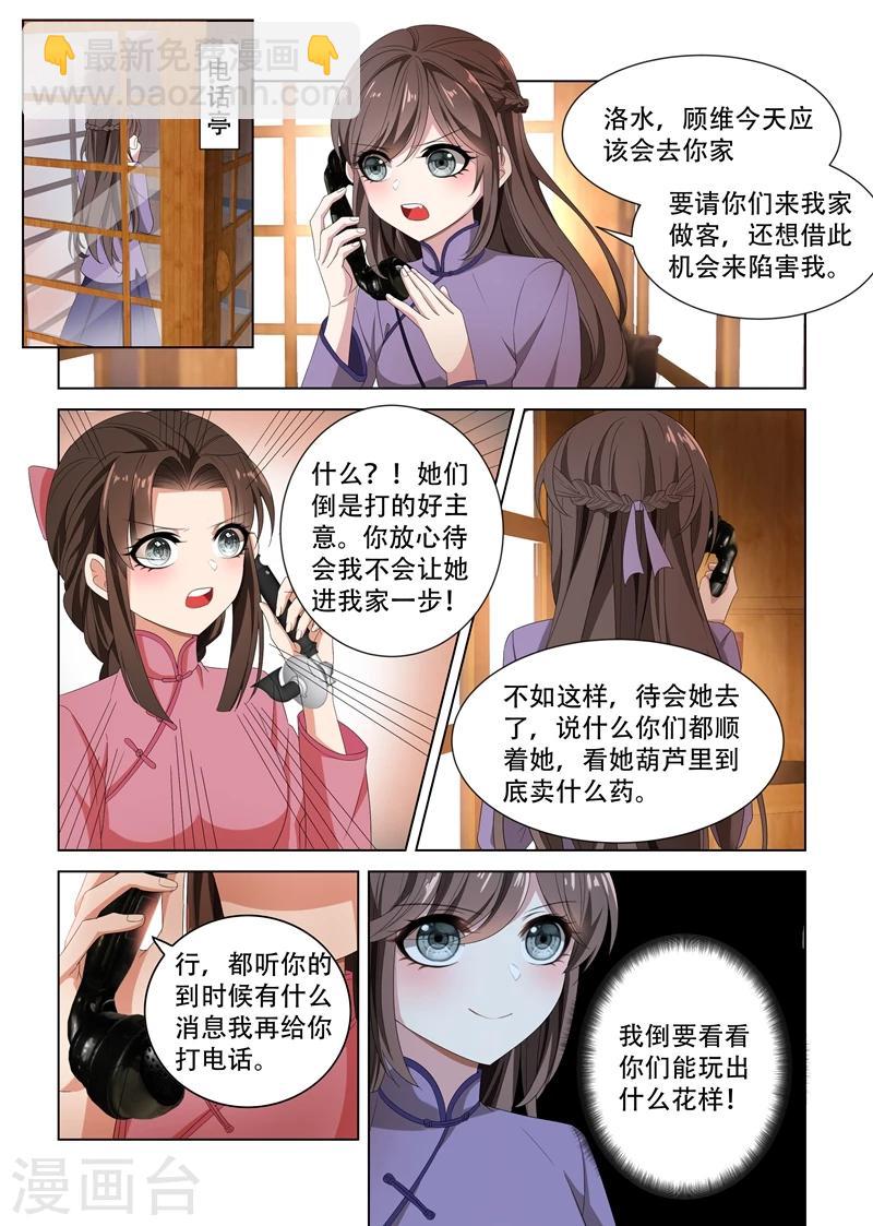 🍱司少你老婆又跑了 第101话 看你们打什么算盘 第8页