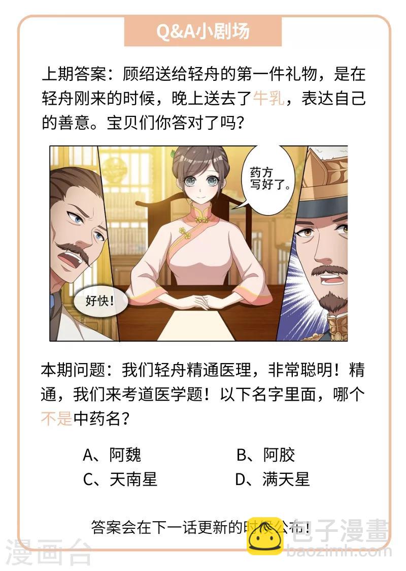 🍱司少你老婆又跑了 第101话 看你们打什么算盘 第9页