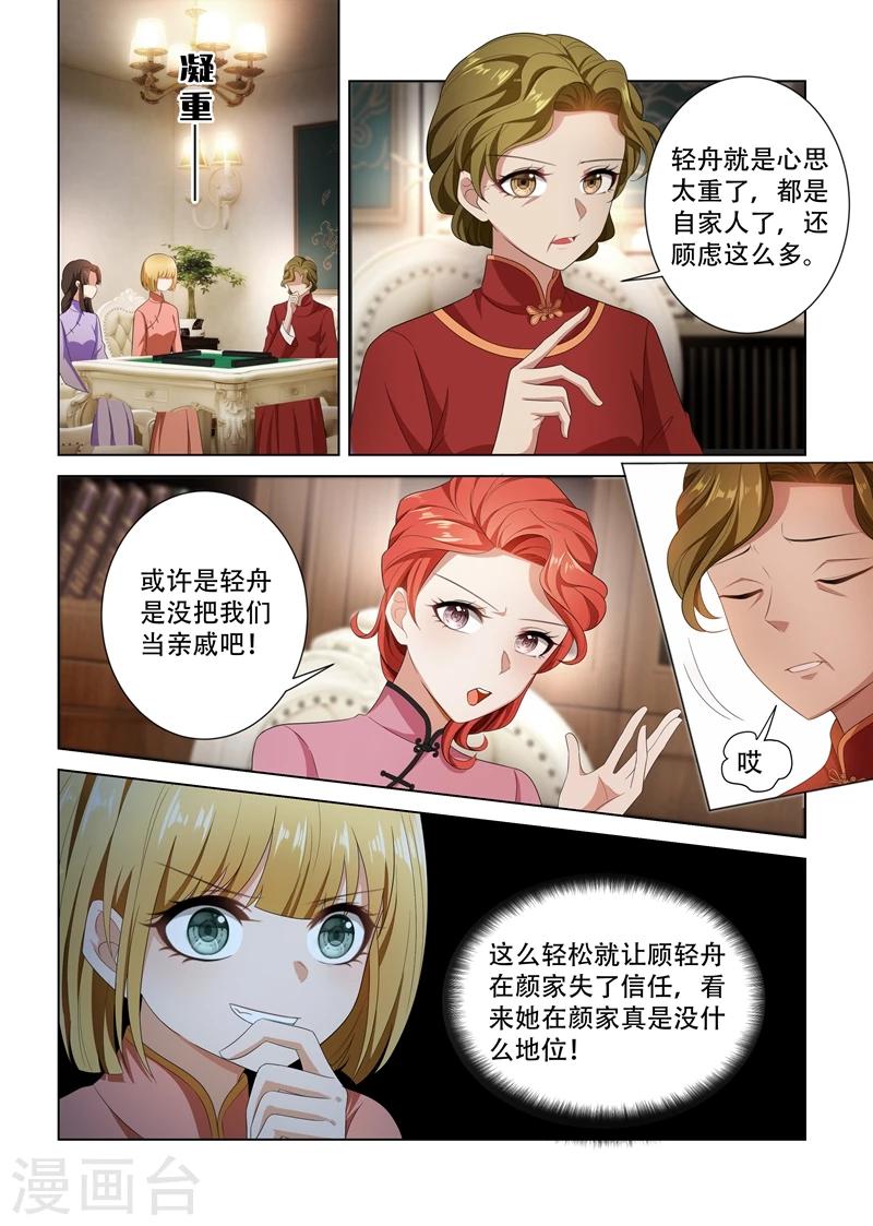 🍱司少你老婆又跑了 第103话 挑拨离间 第1页