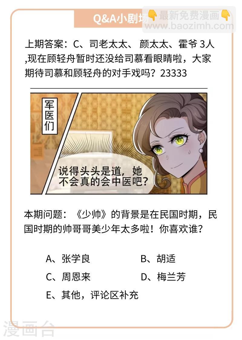 🍱司少你老婆又跑了 第103话 挑拨离间 第10页