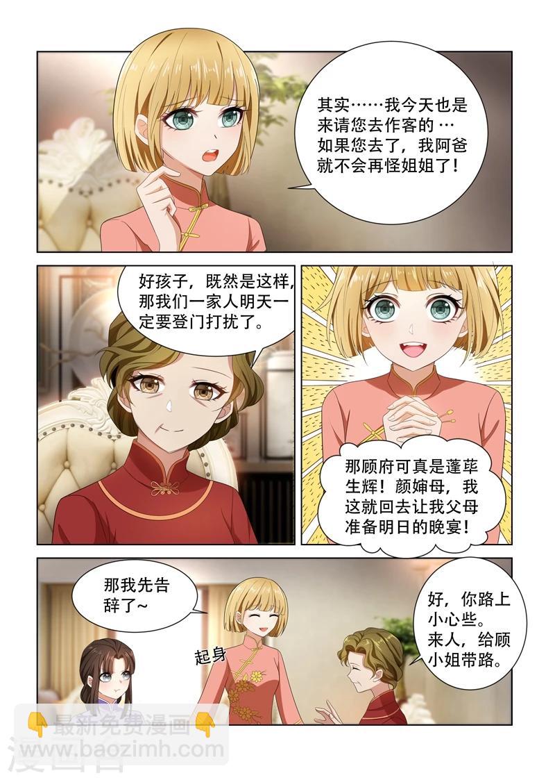 🍱司少你老婆又跑了 第103话 挑拨离间 第2页