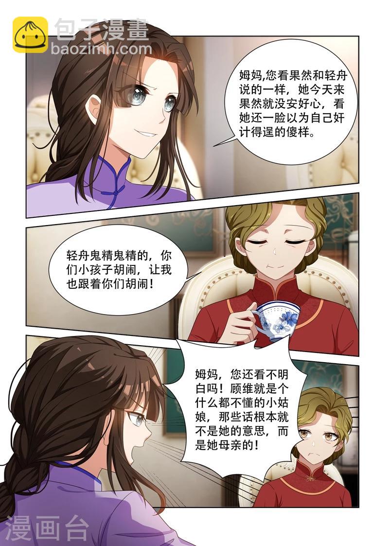 🍱司少你老婆又跑了 第103话 挑拨离间 第3页