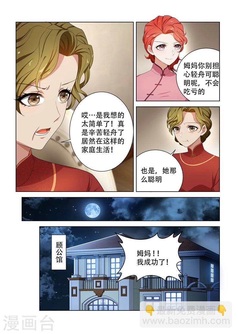 🍱司少你老婆又跑了 第103话 挑拨离间 第4页