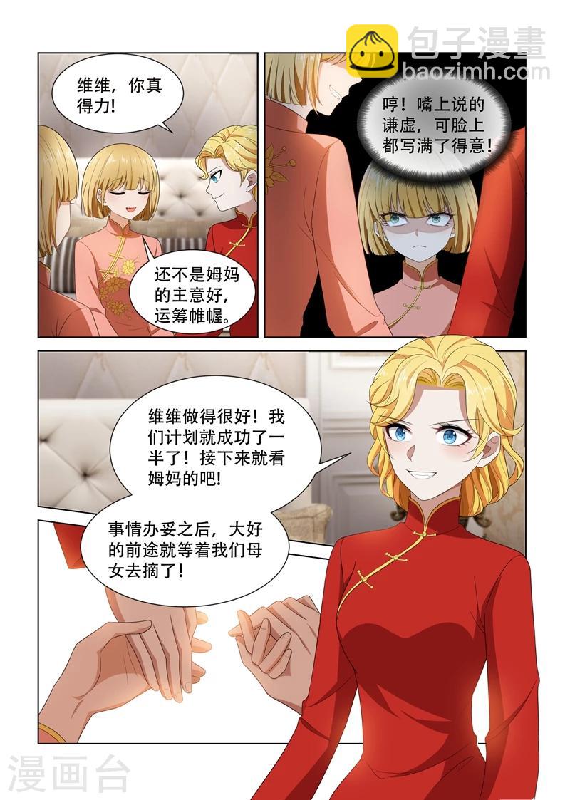 🍱司少你老婆又跑了 第103话 挑拨离间 第5页