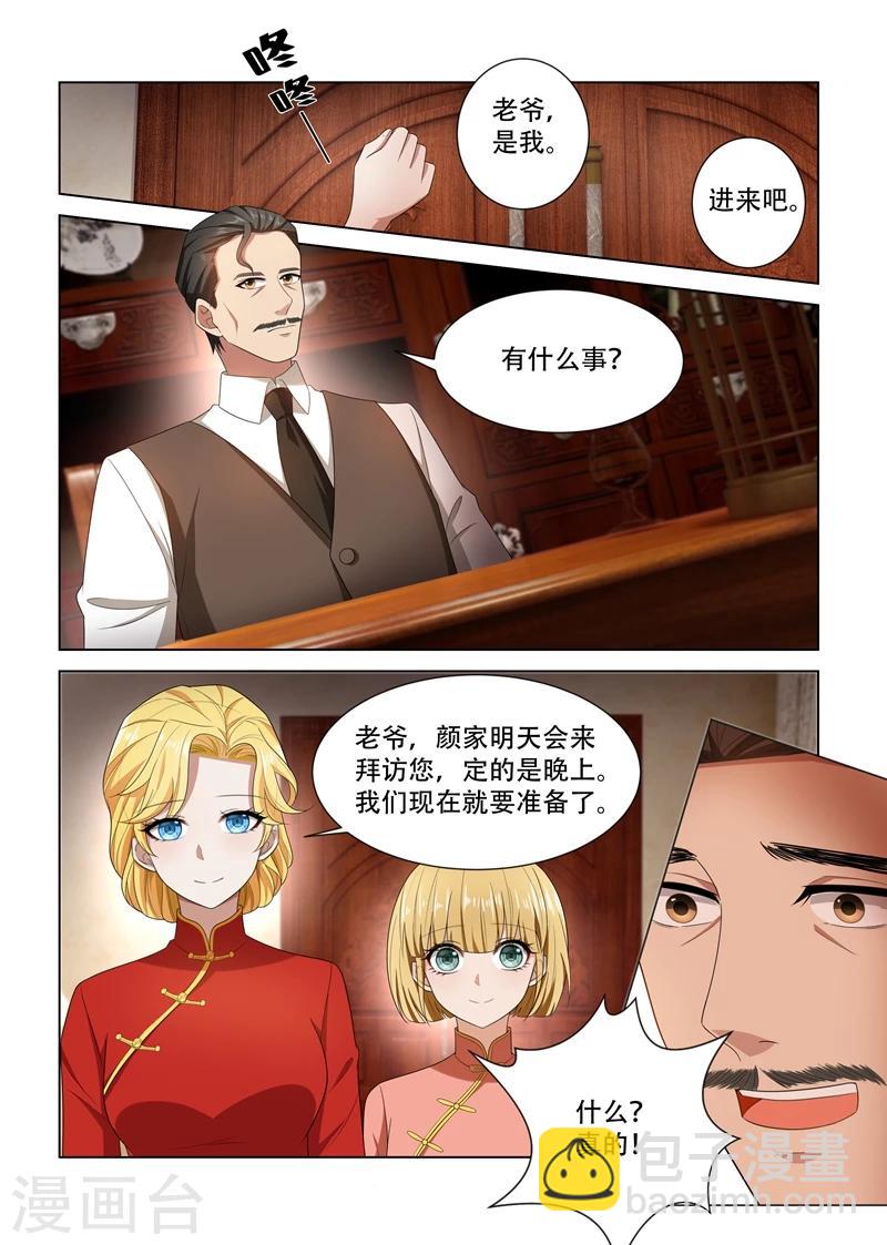 🍱司少你老婆又跑了 第103话 挑拨离间 第6页