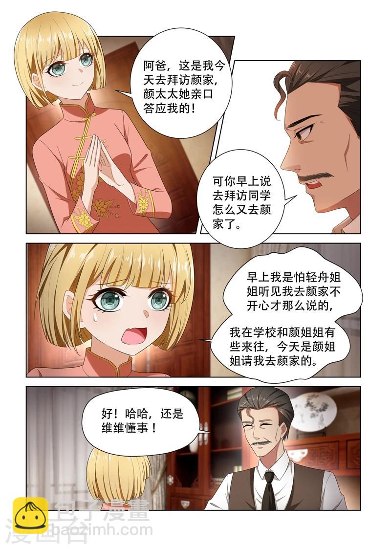 🍱司少你老婆又跑了 第103话 挑拨离间 第7页
