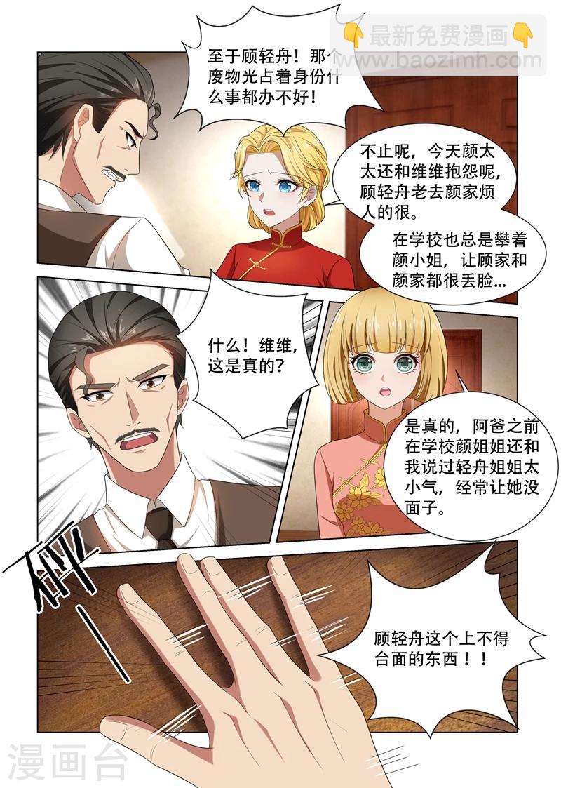 🍱司少你老婆又跑了 第103话 挑拨离间 第8页
