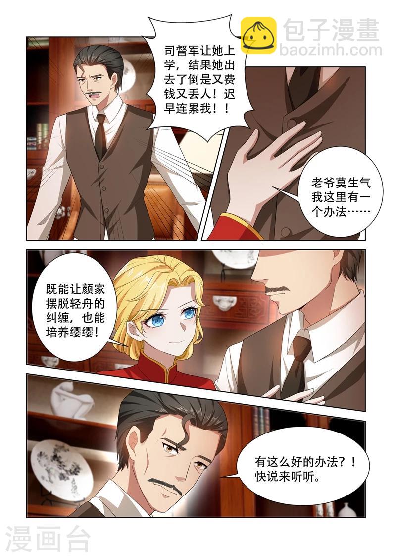 🍱司少你老婆又跑了 第103话 挑拨离间 第9页