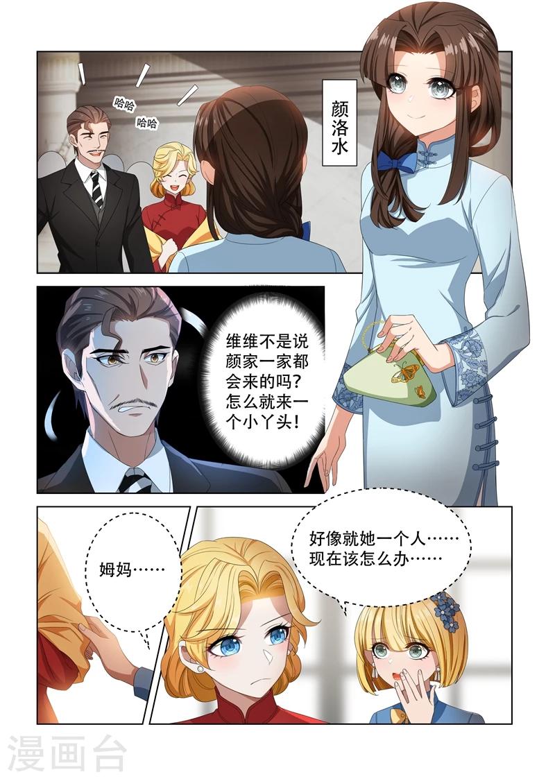 🍱司少你老婆又跑了 第105话 丢脸 第1页