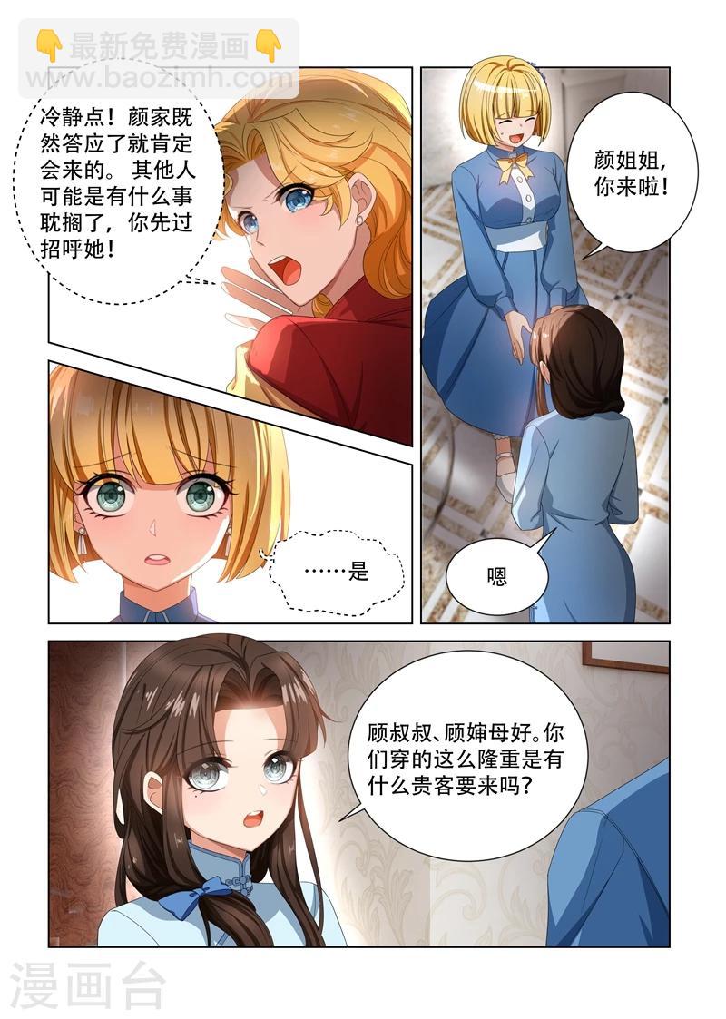 🍱司少你老婆又跑了 第105话 丢脸 第2页