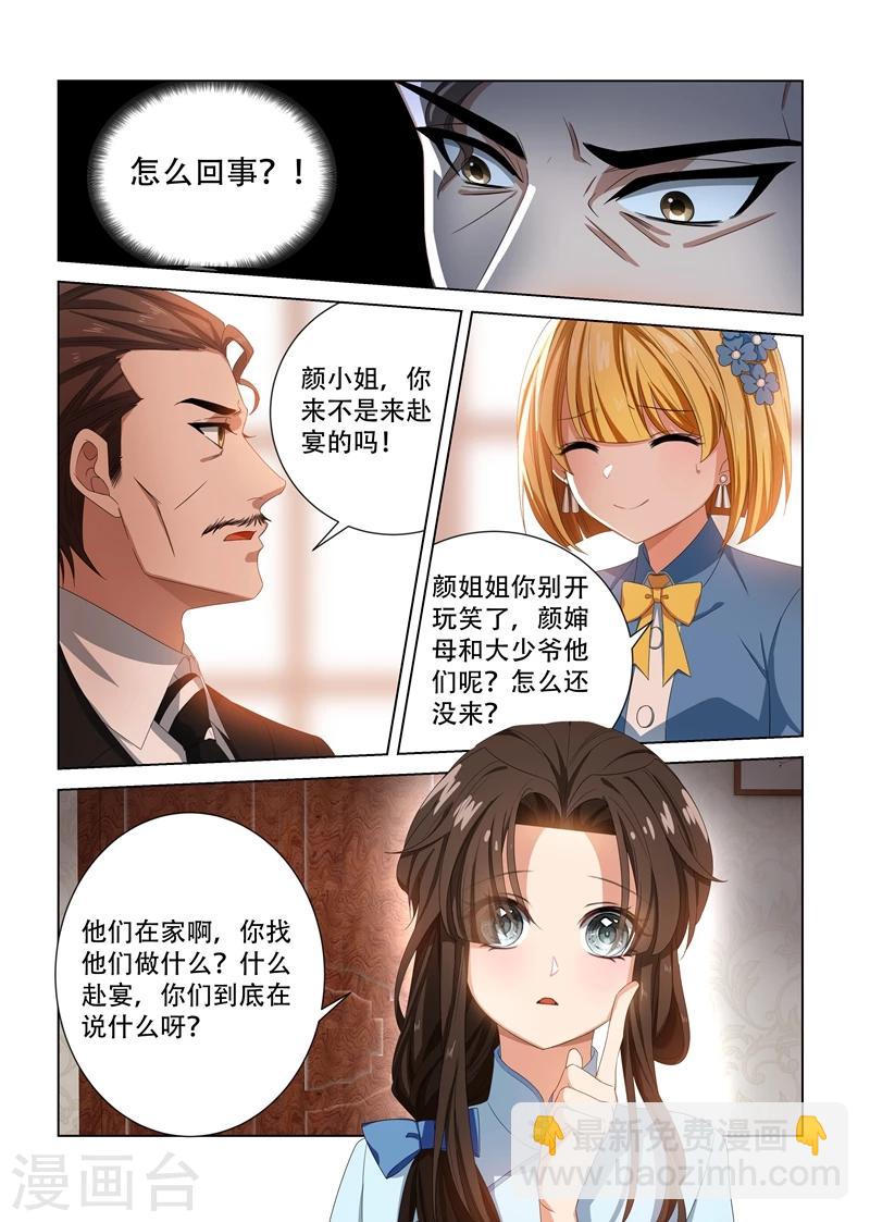 🍱司少你老婆又跑了 第105话 丢脸 第3页