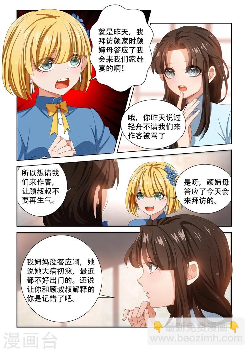 🍱司少你老婆又跑了 第105话 丢脸 第4页